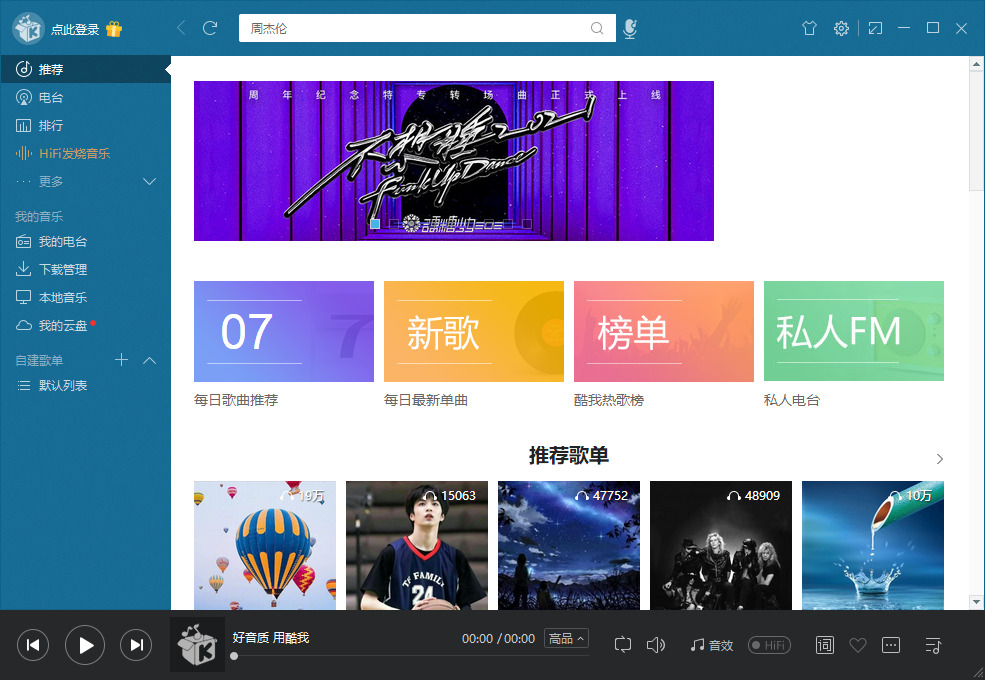图片[1]-Windows上目前最好用的酷我音乐破解版本