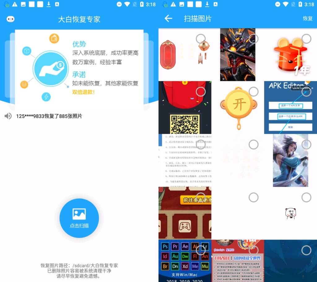 图片[1]-大白恢复专家-专业数据恢复工具-安卓专业版