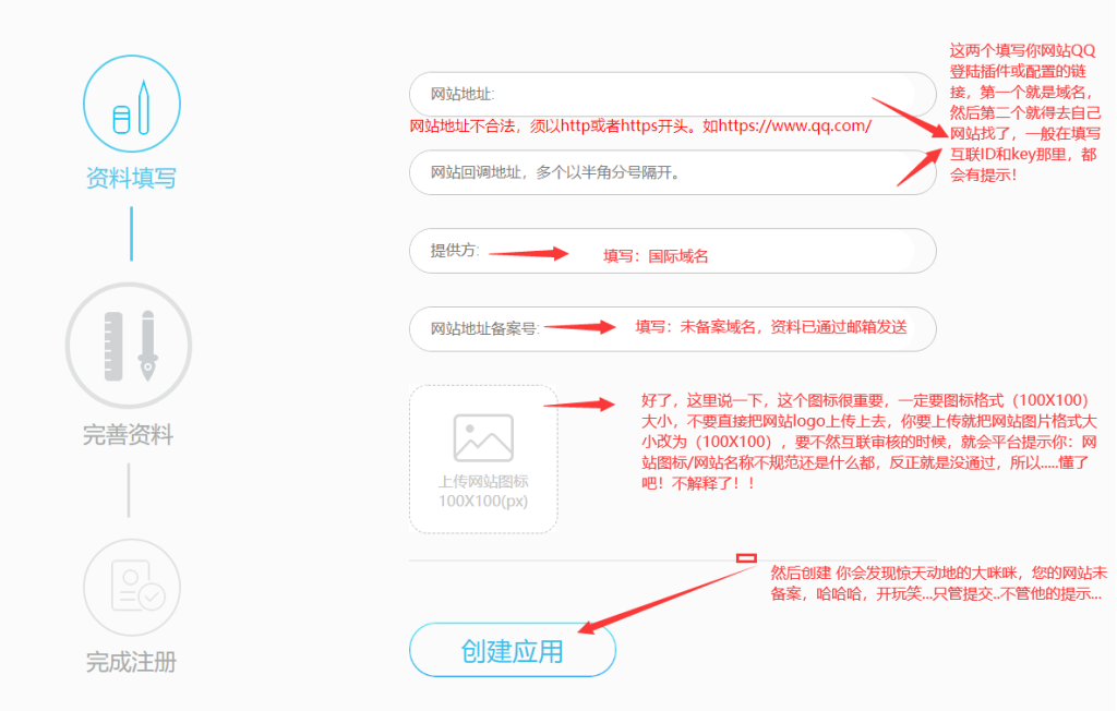 图片[5]-聊聊和QQ互联打交道的经验-未备案网站接入QQ互联方法