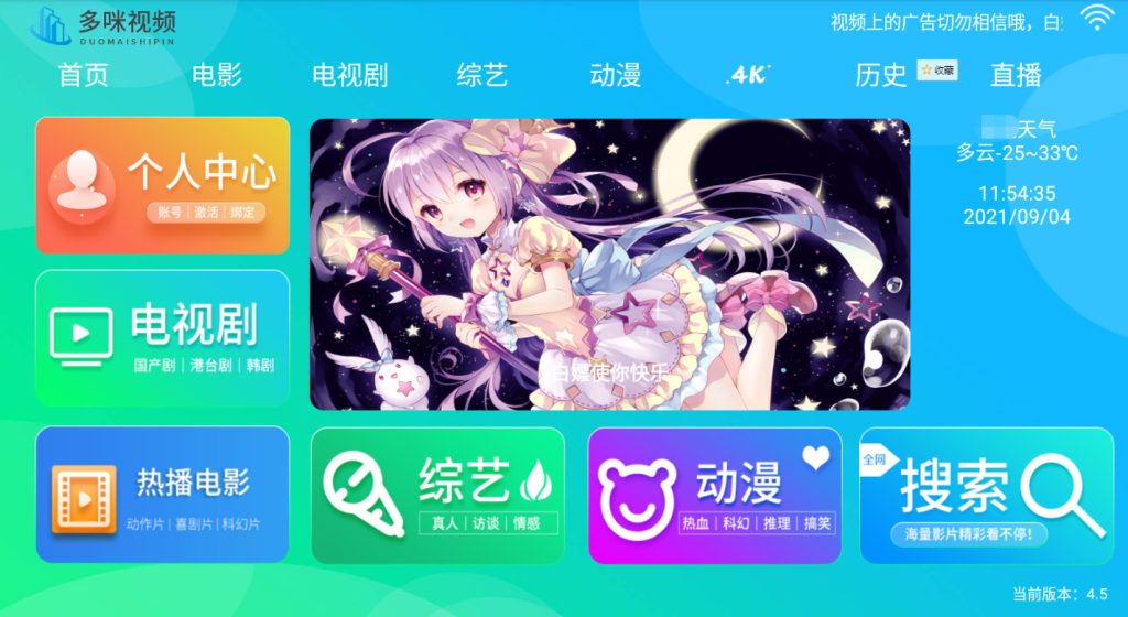 图片[1]-美化版tv端-酷点TV版4.5影视e4a源码