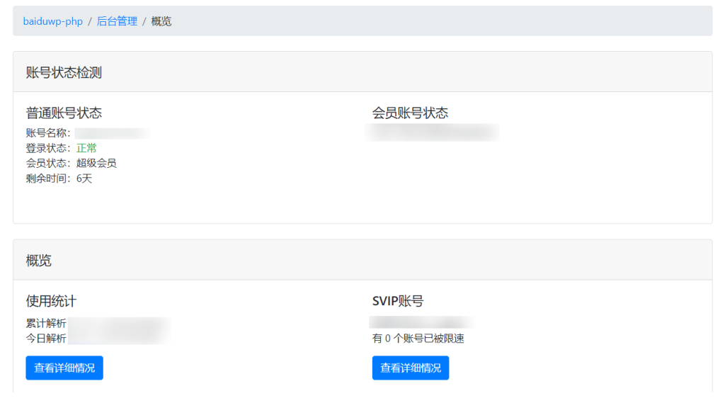 图片[2]-百度网盘直接解析高速下载文件源码