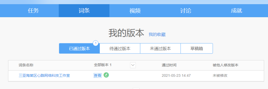 图片[3]-个体户企业百度百科词条创建必过教程