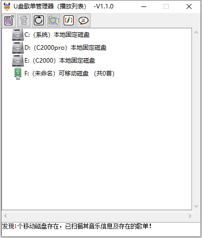 图片[1]-U盘歌单管理器