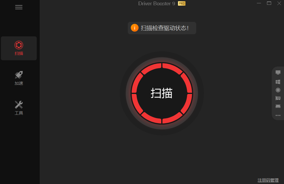 图片[1]-Driver Booster PRO破解版