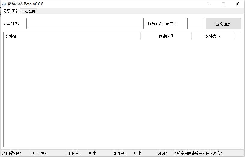 图片[1]-PC百度云不限速工具-数码小站