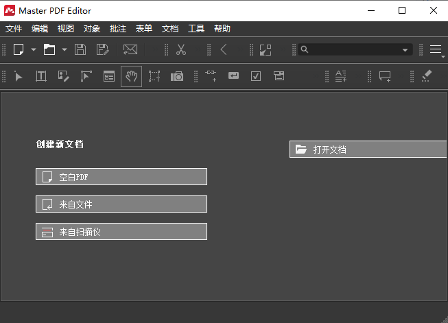 图片[1]-Master PDF Editor中文破解便携版