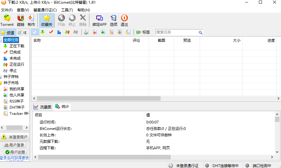 图片[1]-比特彗星-解锁全功能豪华版