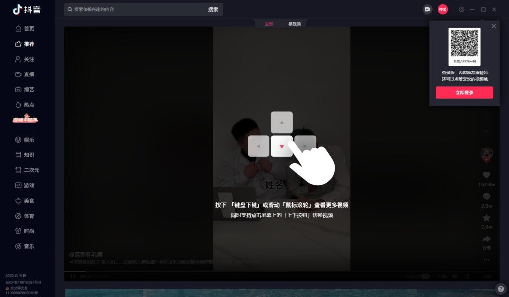 图片[1]-抖音手机电脑精简官方四合一全家桶版本