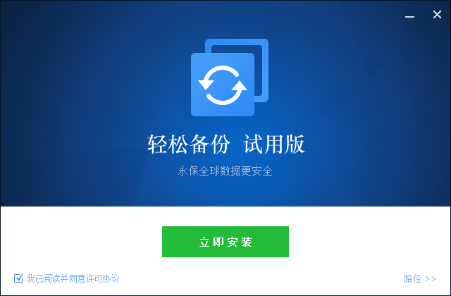 图片[1]-傲梅轻松备份技术师增强版-中文注册版