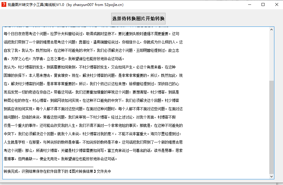 图片[1]-批量图片转文字小工具-离线版