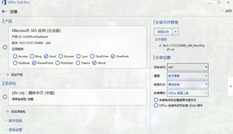 图片[1]-Office Tool Plus