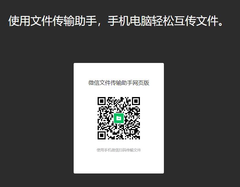 图片[1]-微信网页版文件传输助手上线
