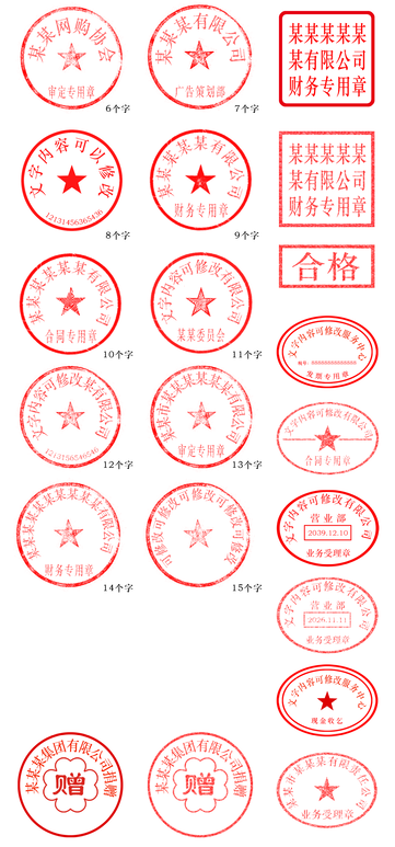 图片[1]-公司公章印章PSD模板大全图片-文字均可修改-带文字包