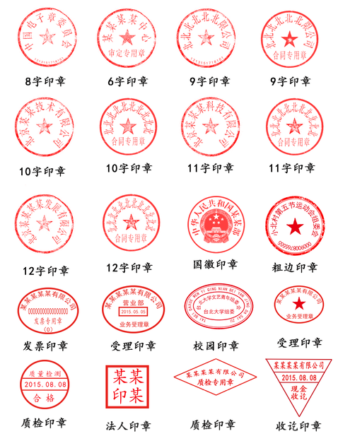 图片[1]-公司公章印章分层高仿模板PSD源文件
