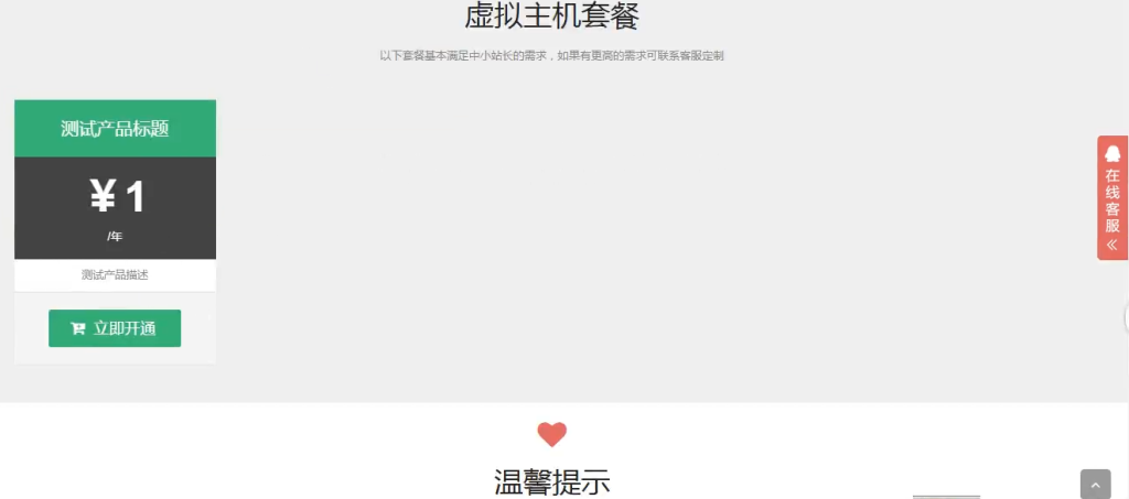 图片[1]-kangle虚拟主机空间销售网站源码