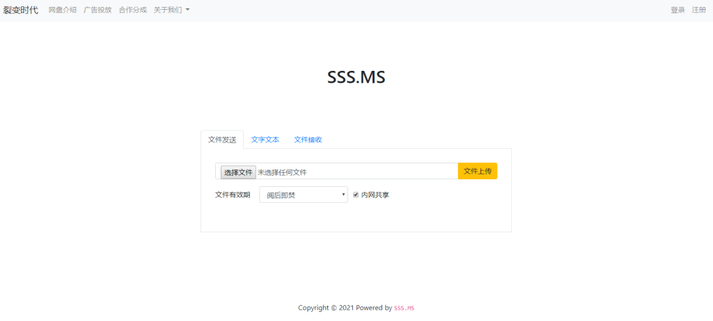 图片[1]-sss.ms文件传输共享系统-php网盘系统-手机电脑互传-内网共享-文本分享