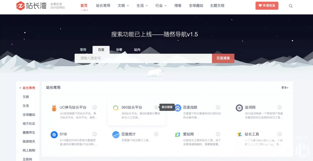 图片[1]-zblog模板-随然响应式导航网址目录主题