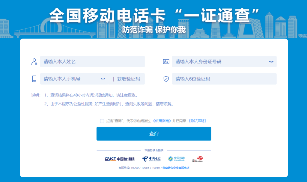 图片[1]-快速查询自己名下有多少张电话卡
