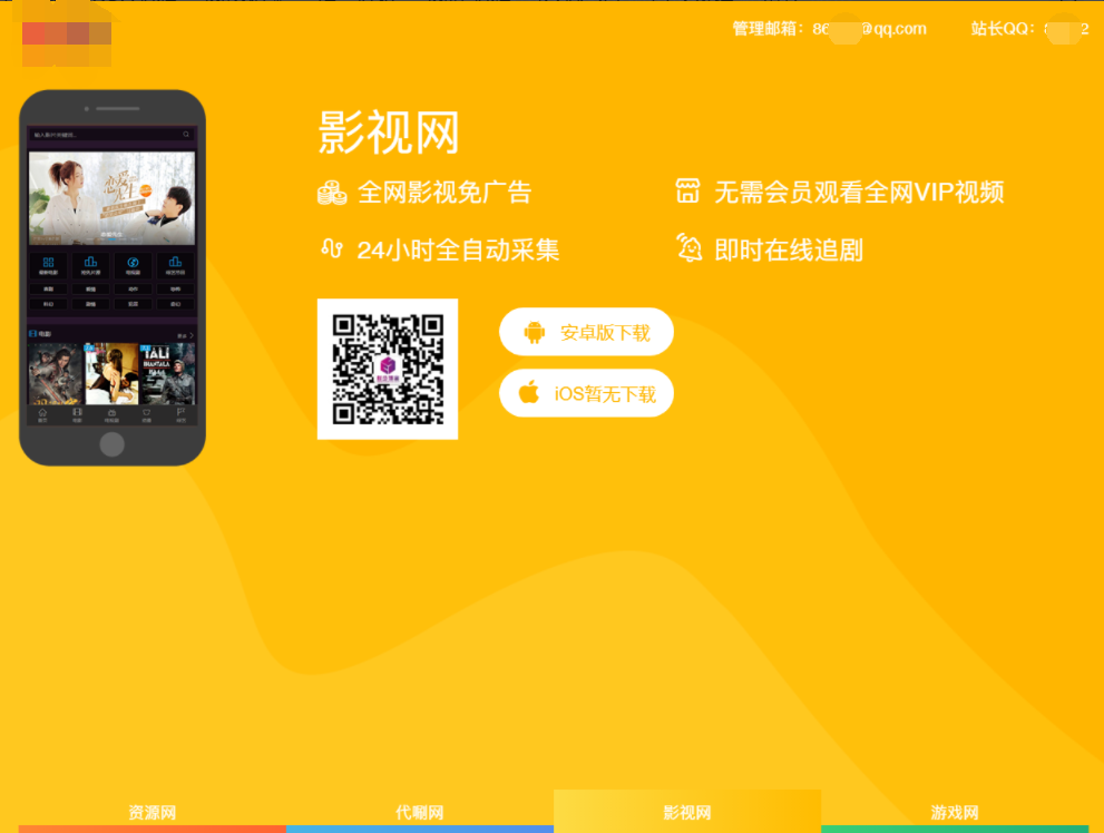 图片[1]-自适应多个APP下载页Html5源码