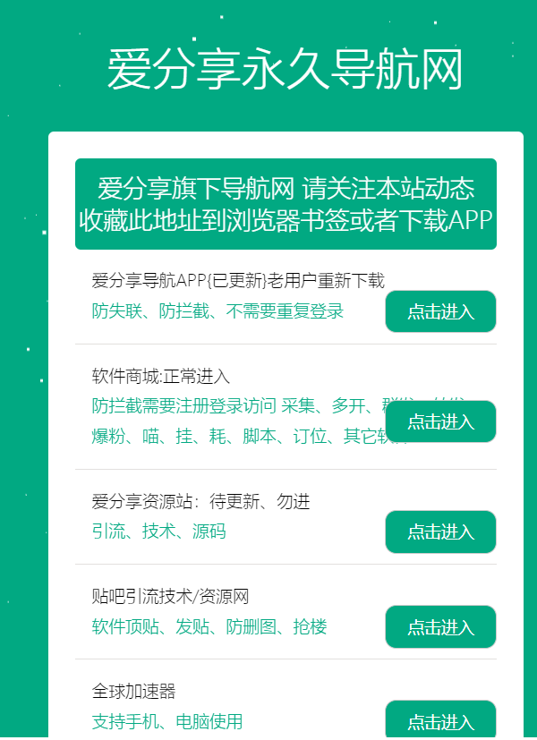 图片[1]-网站永久地址发布页引导页源码