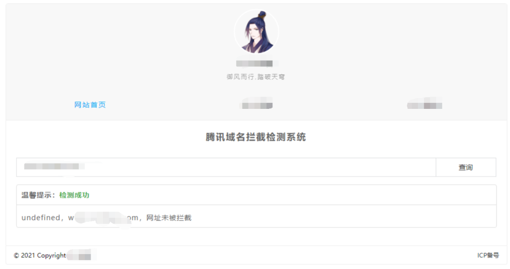 图片[1]-腾讯域名是否被QQ拦截检测系统网站源码