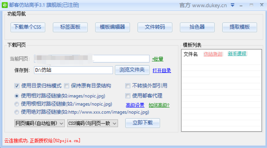 图片[1]-网页克隆专家都客仿站高手已注册版