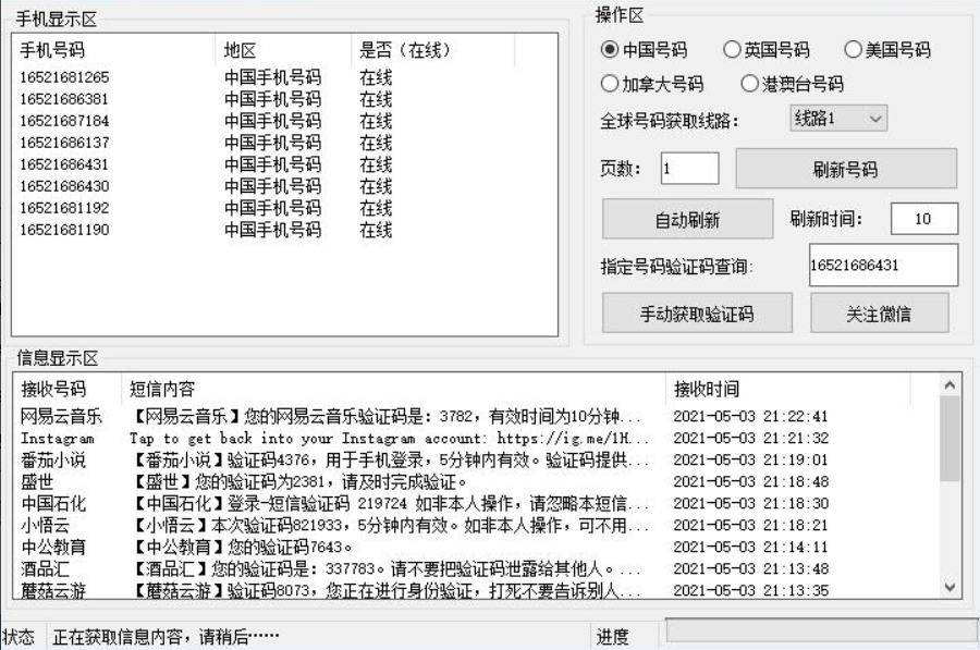 图片[1]-免费手机号接码-爱分享资源网