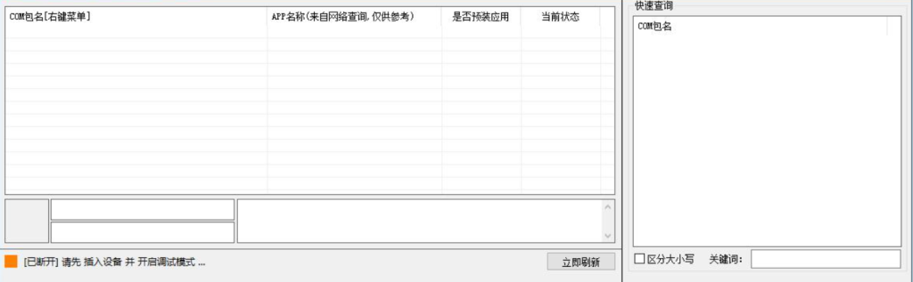 图片[1]-安卓免root卸载预装软件