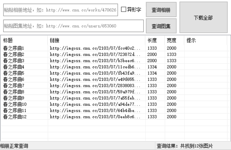 图片[1]-CNU图片站批量下载工具