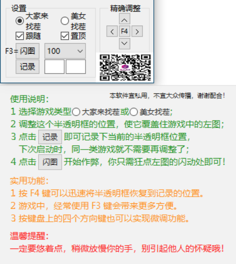 图片[1]-QQ游戏找茬系列辅助