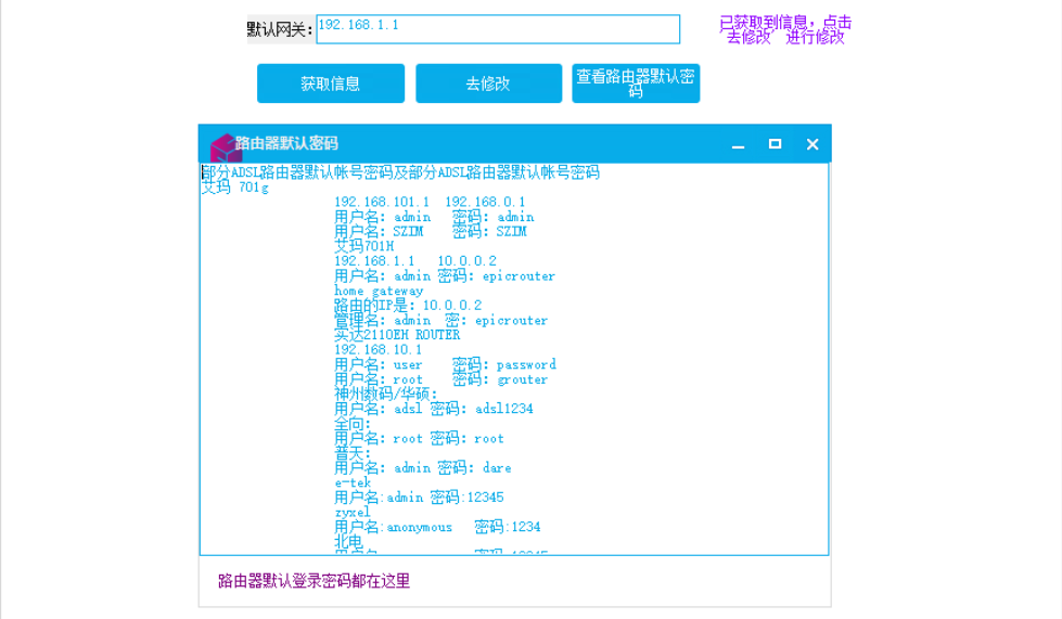 图片[1]-一键走遍天下电脑查路由器改WIFI密码软件