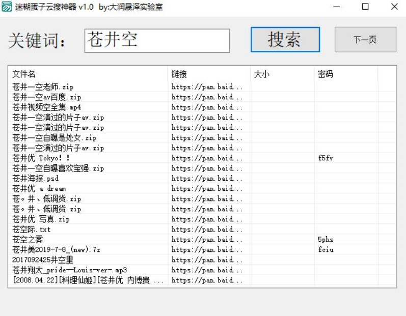 图片[1]-迷糊蛋子云搜神器
