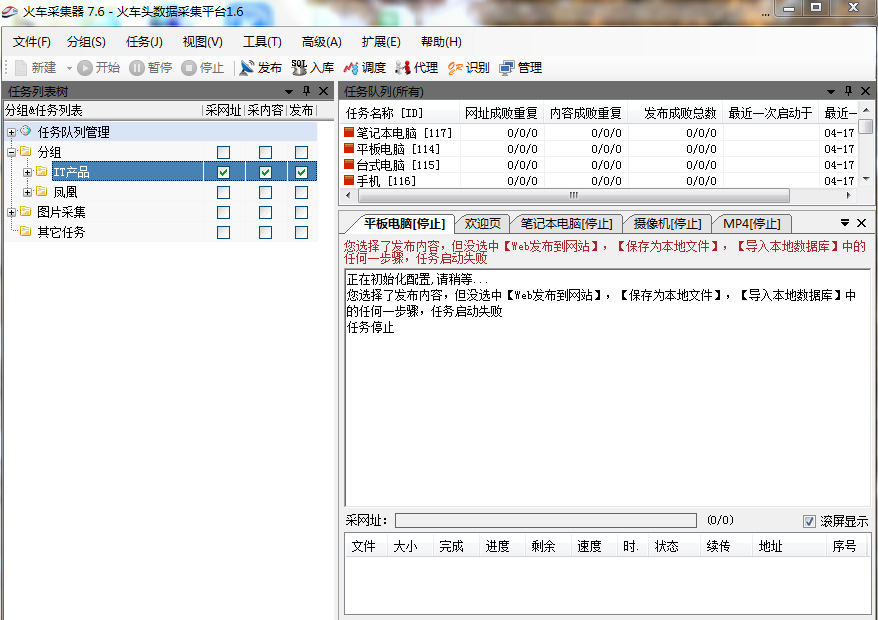 图片[1]-火车头采集器企业版7.6完美破解版