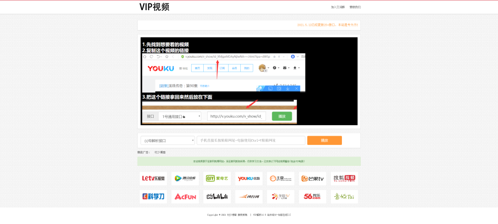 图片[1]-全网VIP影视解析网-独立后台-无需数据库