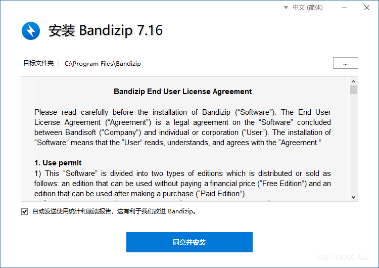 图片[1]-Bandizip-跨平台解Bandizip-跨平台解压缩软件-企业激活版软件-企业激活版