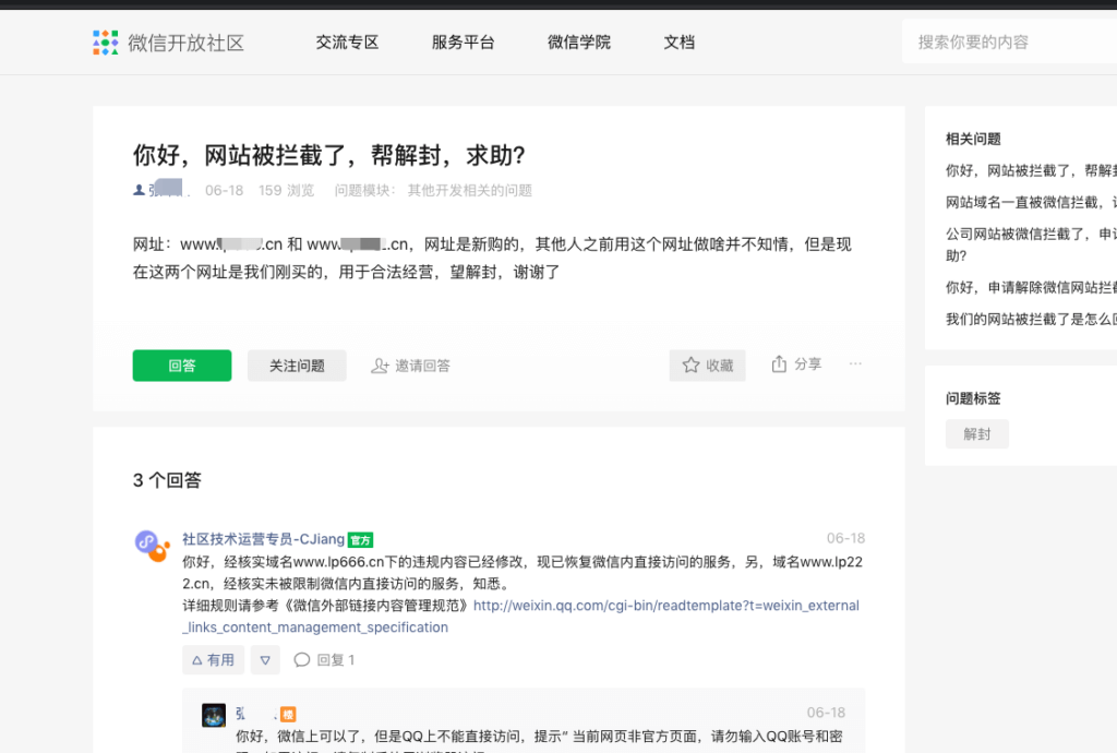 图片[4]-解封腾讯旗下所有软件报毒-QQ提示当前页面非官方-域名解红-白申诉地址