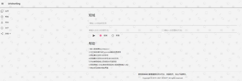 图片[2]-基于自己域名的网址缩短