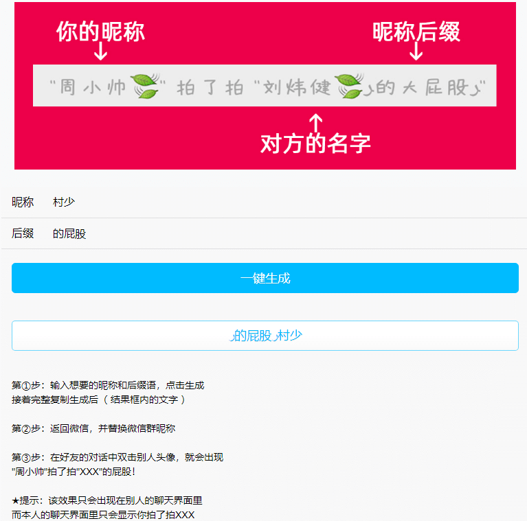 图片[1]-微信拍一拍小尾巴生成源码
