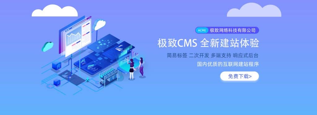 图片[1]-jizhicms功能强大-无需授权-免费商用的建站系统