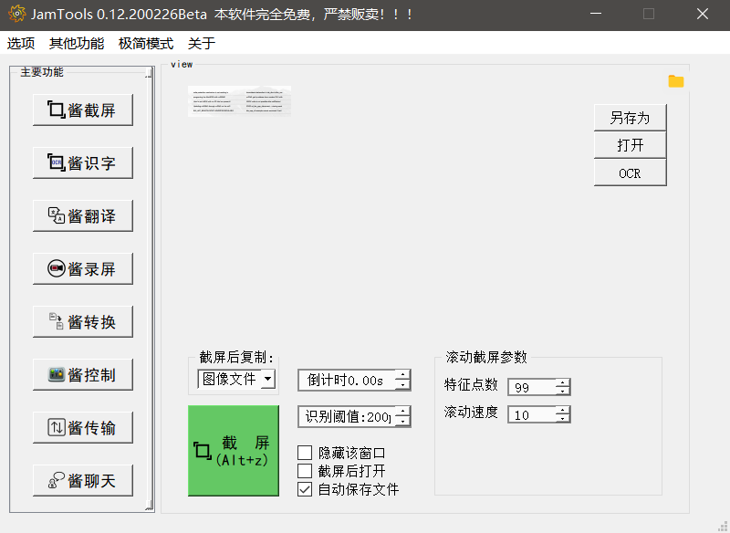 图片[1]-JamTools一个小工具集-包含了截屏-录屏-文字识别-各种格式转换-鼠标键盘动作录制播放-文件传输-聊天机器人等功能