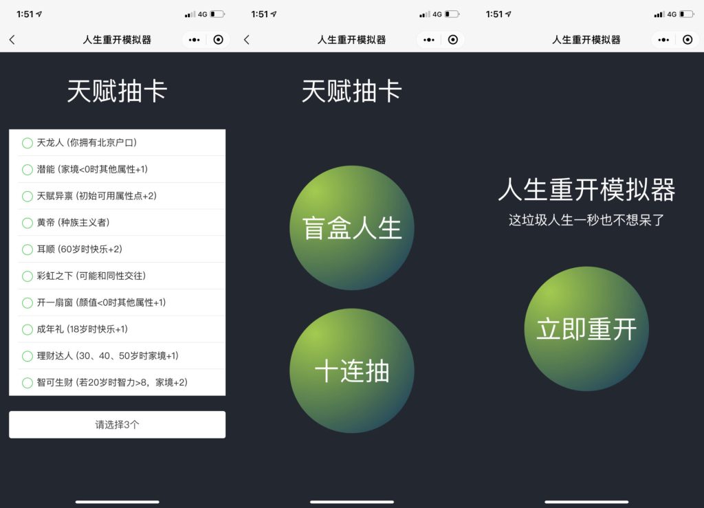 图片[1]-人生重开模拟器微信小程序源码
