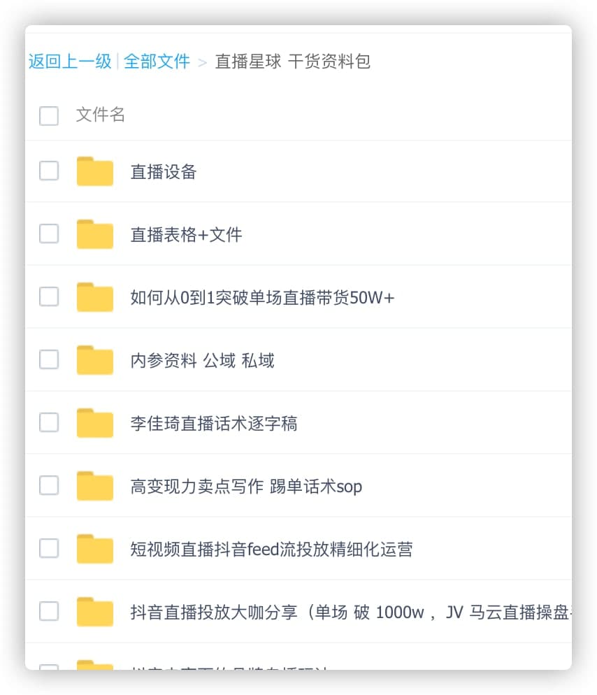 图片[1]-直播星球-干货资料包