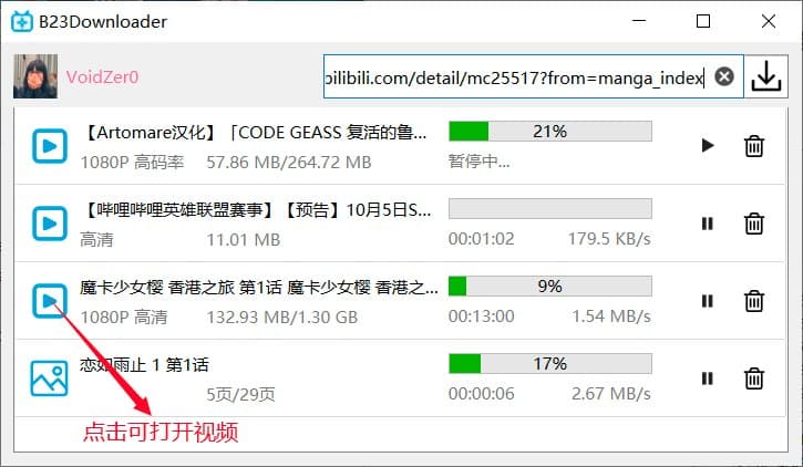 图片[1]-B23Downloader b站视频下载器