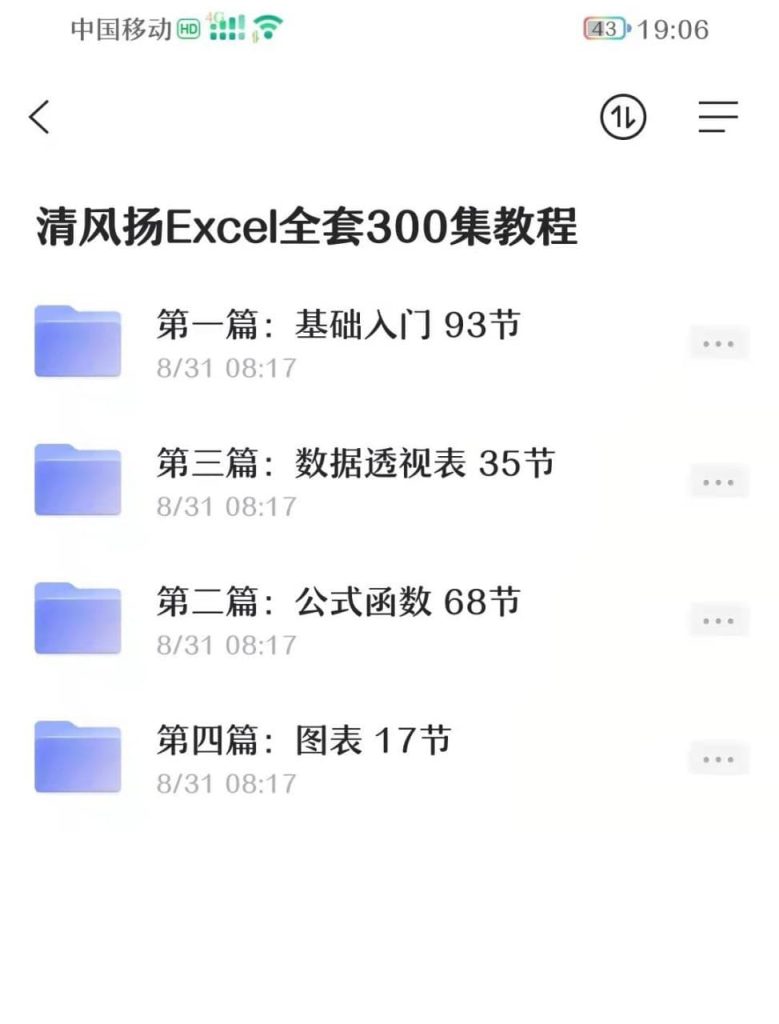 图片[1]-Excel全套教程-主讲-清风扬