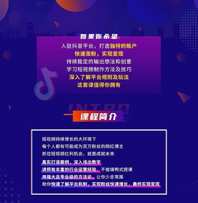 图片[1]-新片场抖音课程