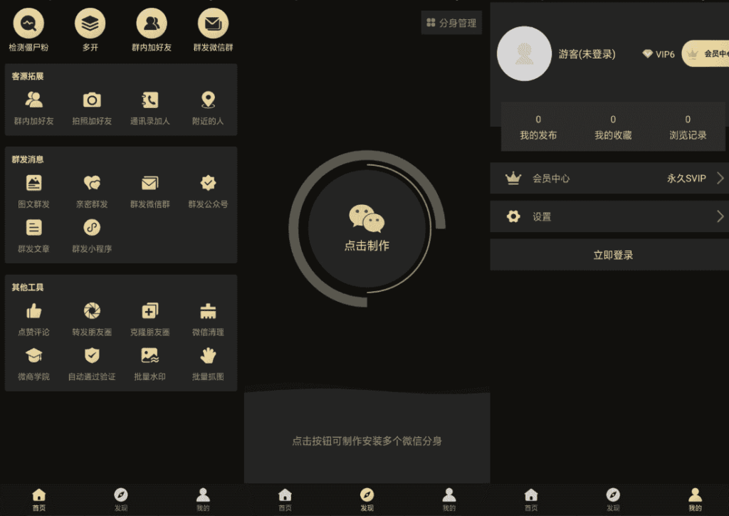 图片[1]-安卓微商助手-海量微商工具