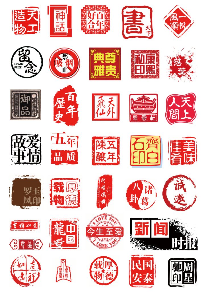 图片[1]-PS素材-某宝买的中国风印章大全