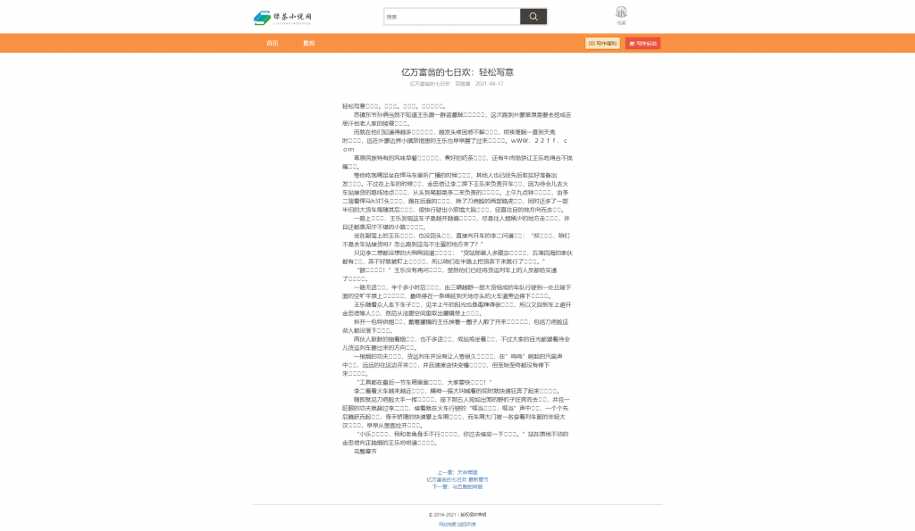 图片[1]-绿茶小说内容站群-小说流量收割机-精品轻量级PHP站群系统