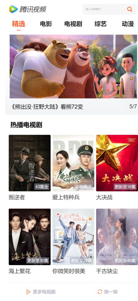 图片[1]-全开源一比一精仿腾讯视频-自动抓取视频源