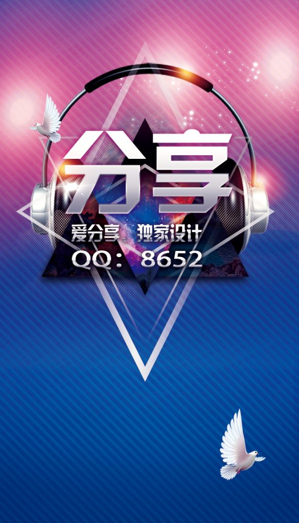 图片[1]-创意音乐设计QQ资料背景图PSD源码